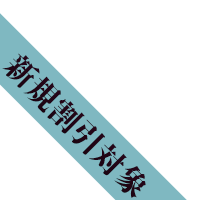 Wing 本日割引キャスト